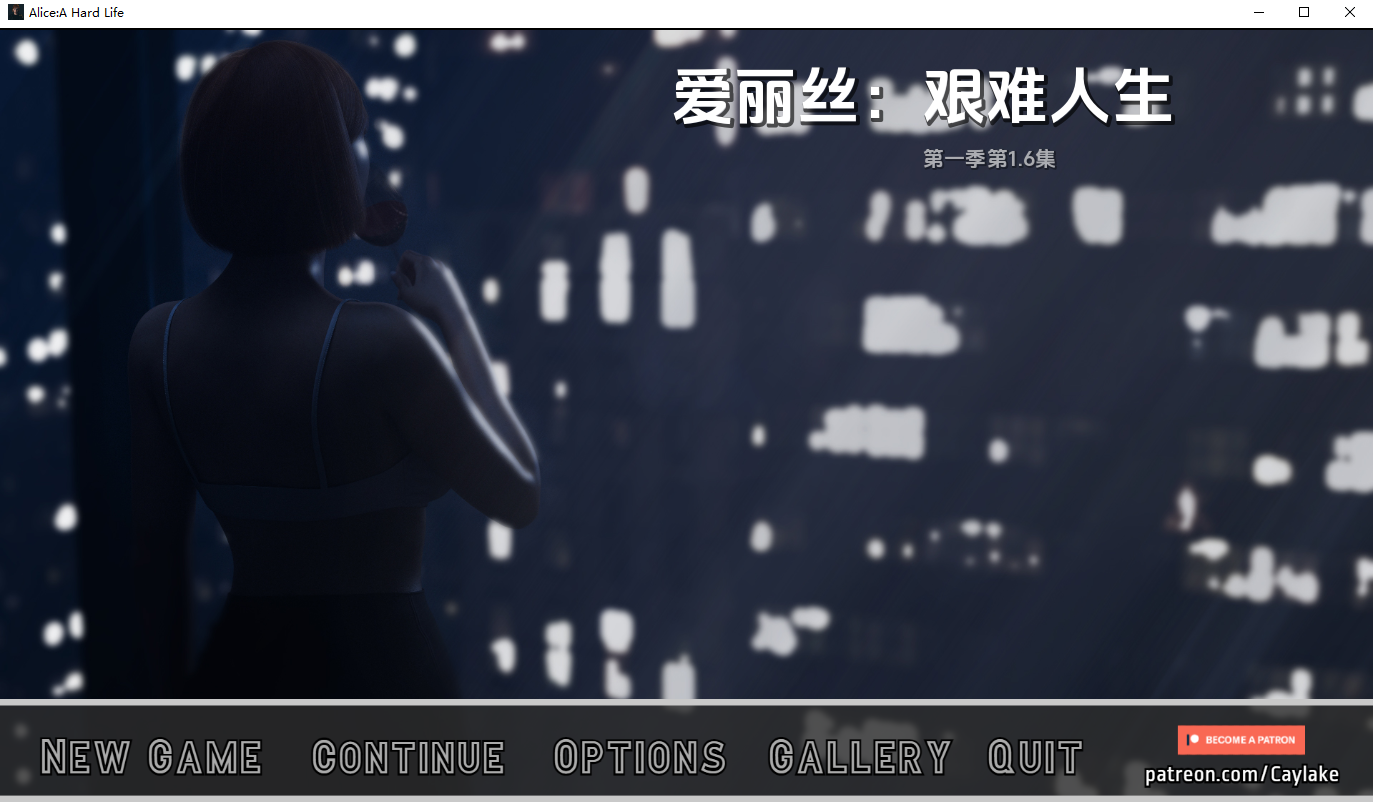 [SLG/汉化] 碍莉司艰难地升或 Alice_A_Hard_Life-v1.6 PC+安卓汉化版 [/5.1G/微云直连]