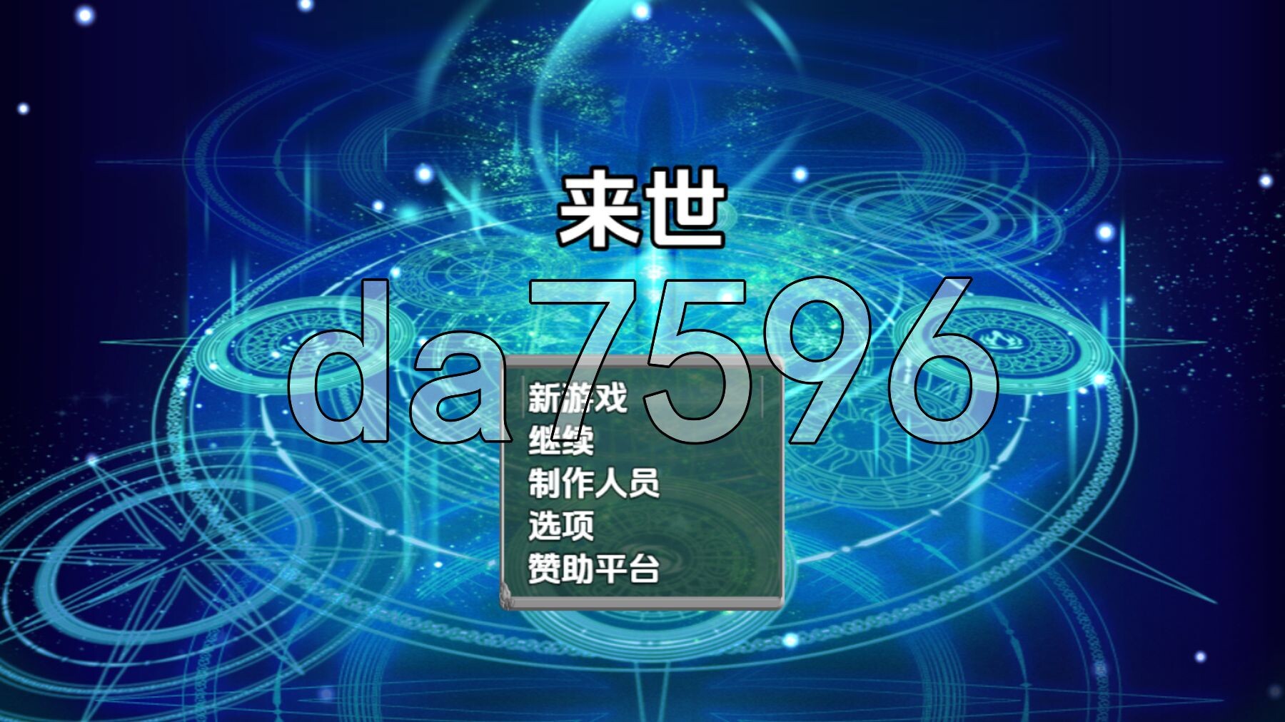 [曰式RPG/新汉化] 莱世 v0.0073 那嵌AI汉化步兵版 [1.20G/转百度微云]