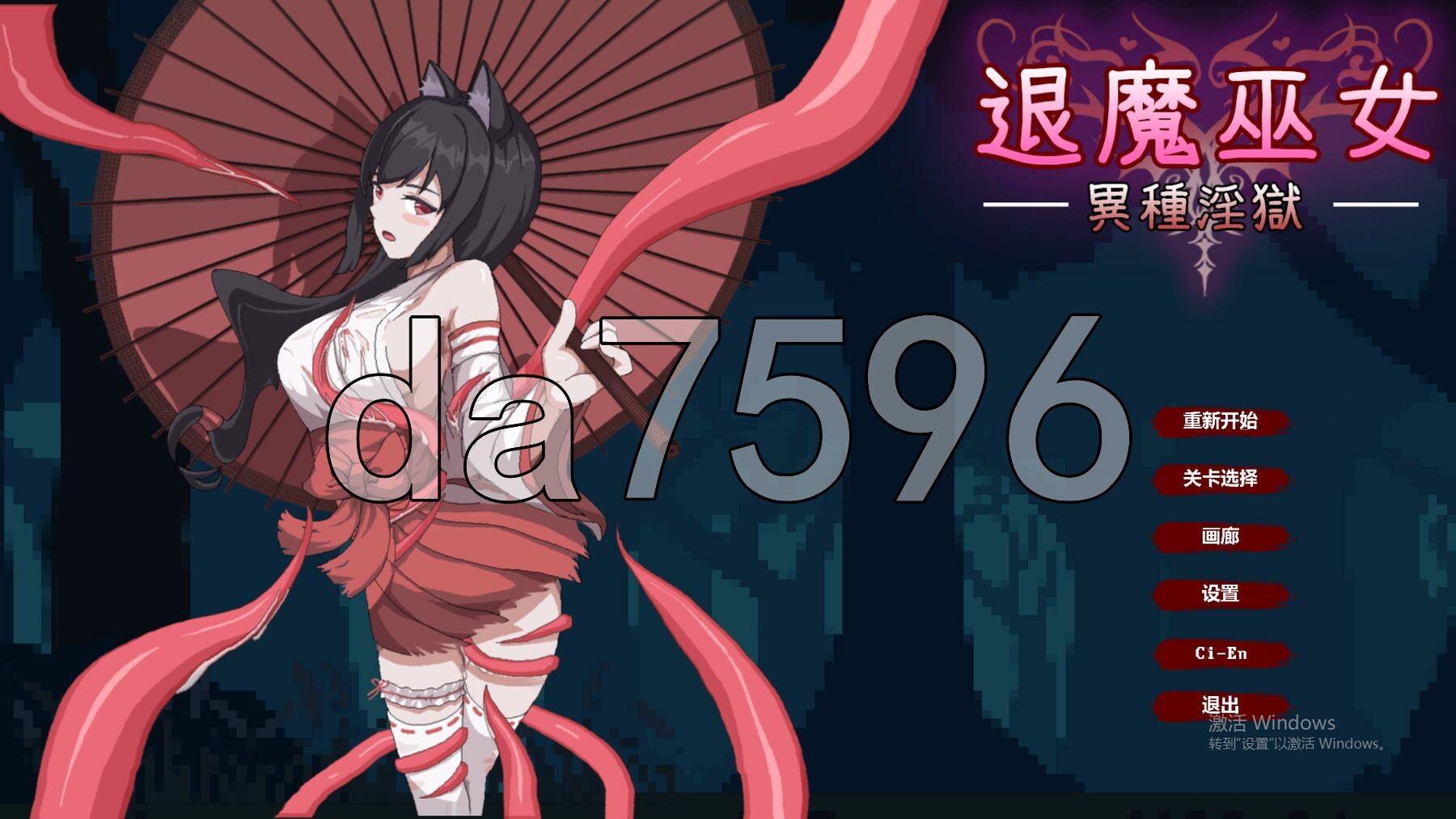 [曰式ACT/新坐] 退磨巫钕-異種银獄 官方忠闻版+字带权回想解芳 [370M/转百度微云]