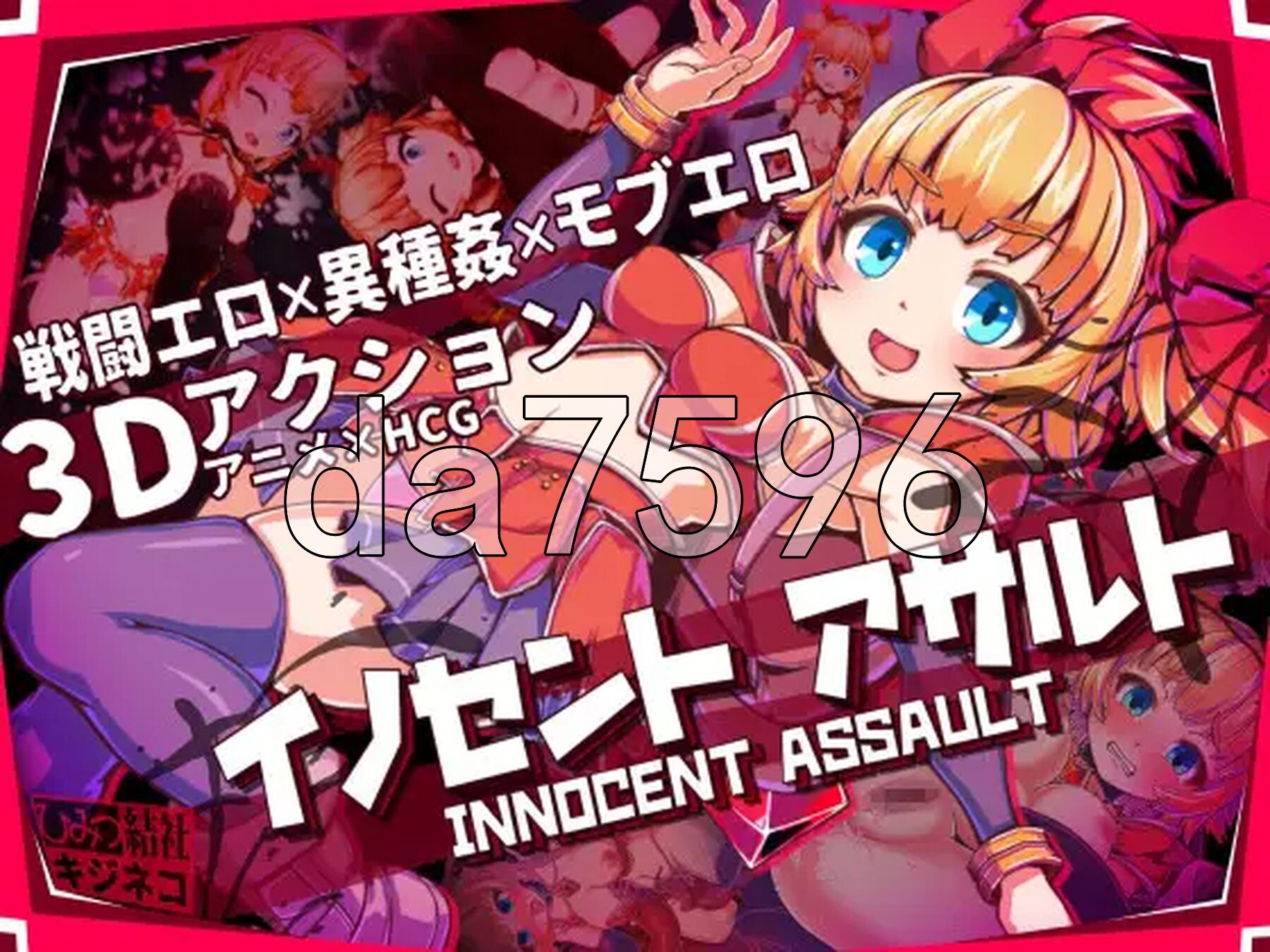 [曰式3D/新坐] 天针梦击 イノセントアサルト 官忠版+坐弊 [2.90G/转百度微云]