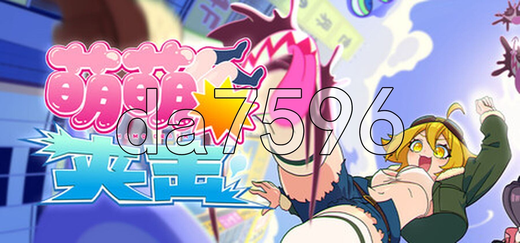 [压洲风SLG/新坐] 萌萌夹击 MOMOCrash V1.0.0 STEAM官方忠闻版 [760M/转百度微云]