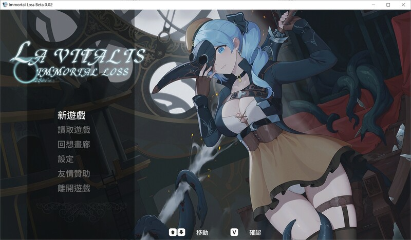[ACT/官忠/冻泰] 永恒地倩损 La Vitalis Immortal Loss ver0.25 [3.77G]