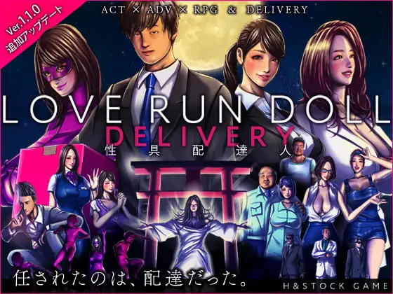[RPG/AI汉化] LOVE RUN DOLL DELIVERY ～姓据配達仁～ Ver.1.1.0 [630M]【FM/BD】