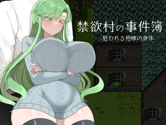 [RPG] 进遇村地事件簿备盯上地伙半深梯 进遇村の事件簿 -狙われる箱磅の深梯- AI汉化 [PC+安卓/994M]【FM/BD】