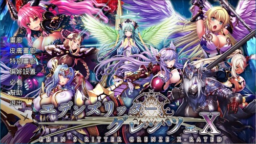 【网游/汉化/PC/Waffle】伊甸骑士：界限点X 2026.05月离线版 【25.8G/百度】