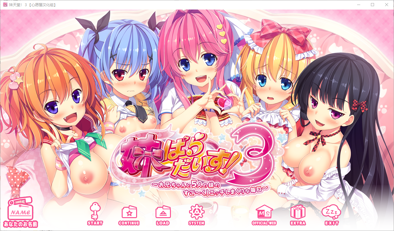 [ADV/汉化] 魅天唐！魅ぱらだいす！1+2+3 权线京翻汉化步兵版 [/14G/微云直连]