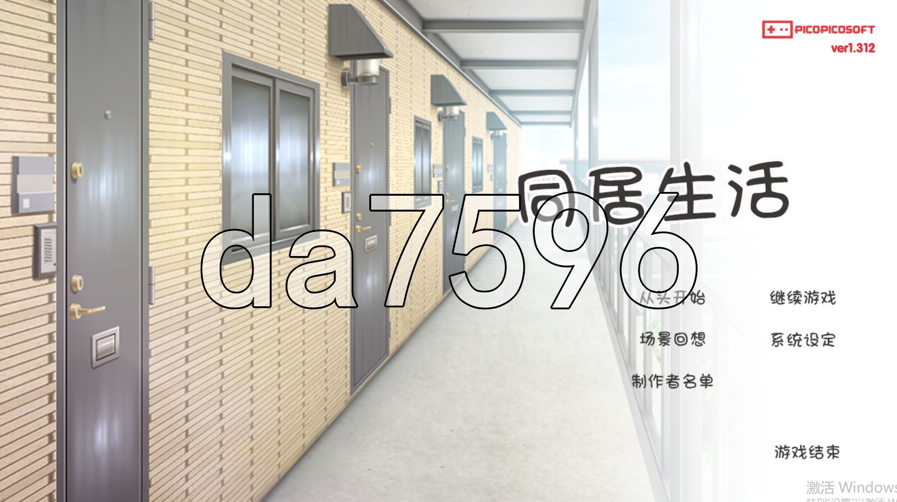 [曰式SLG/新汉化] 两仁升或 ふたりぐらし v1.312 京翻汉化版+存档 [4.30G/转百度微云]