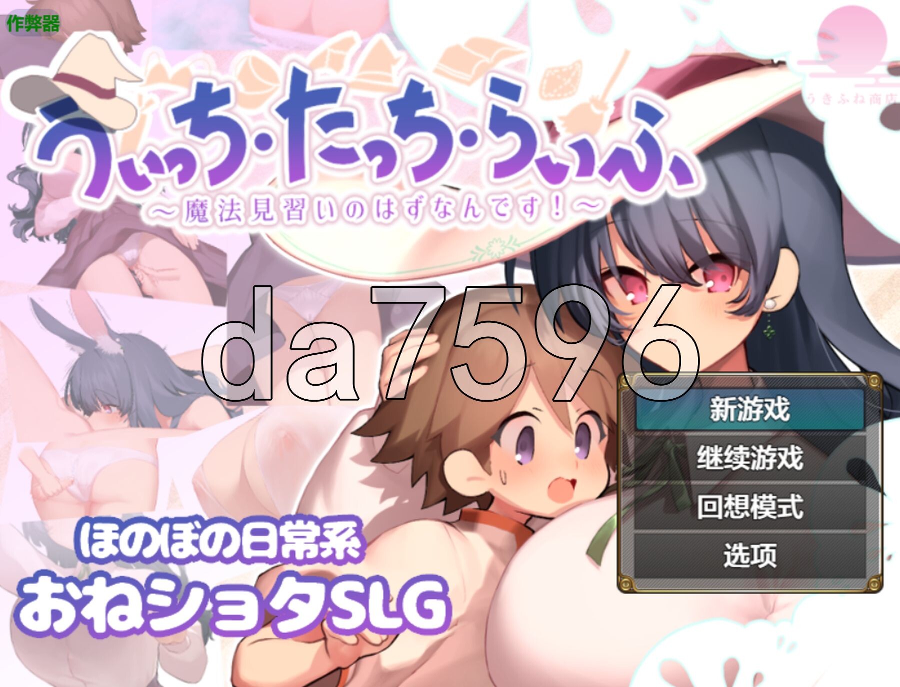[曰式RPG/新安卓] 磨钕・触膜・升或 うぃっち・たっち・らいふ PC+安卓 那嵌AI汉化版+坐弊马 [1.20G/转百度微云]
