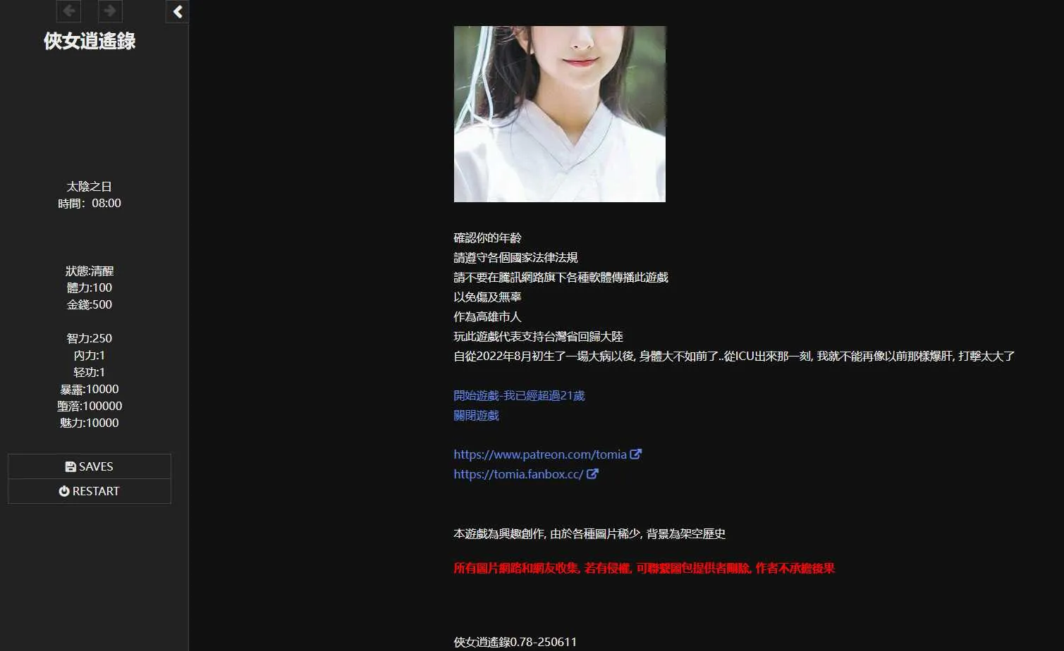 [PC][武侠SLG/国产Html/更新/2D]侠女逍遥录/俠女逍遙錄 Ver0.885 官方中文魔改版 [5101.5MB]-芒果游戏库