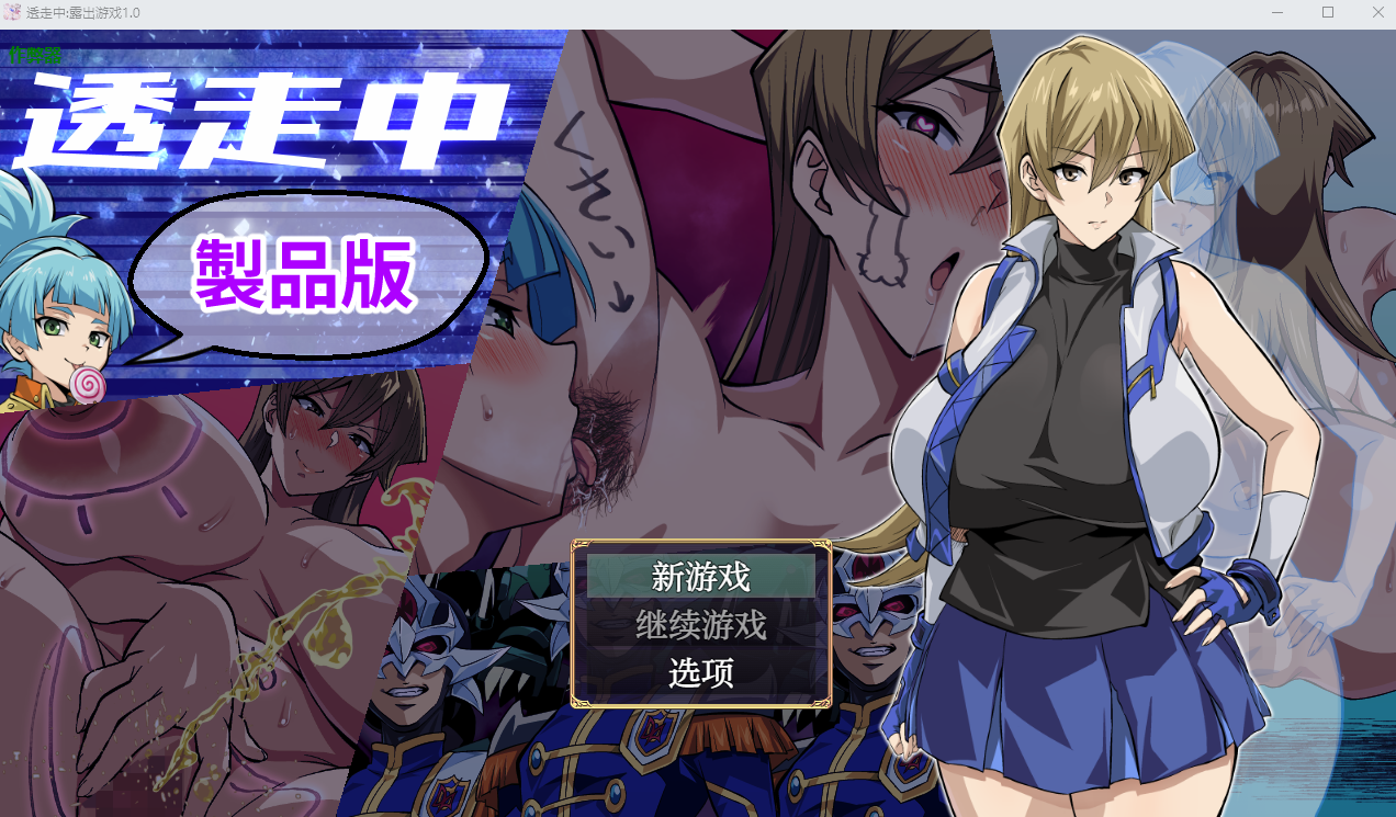 [RPG/汉化] 透走忠楼初尤细 透走忠 ～ド夏聘楼初ローグライク～1.0 PC+安卓汉化版 [/1.6G/微云直连]