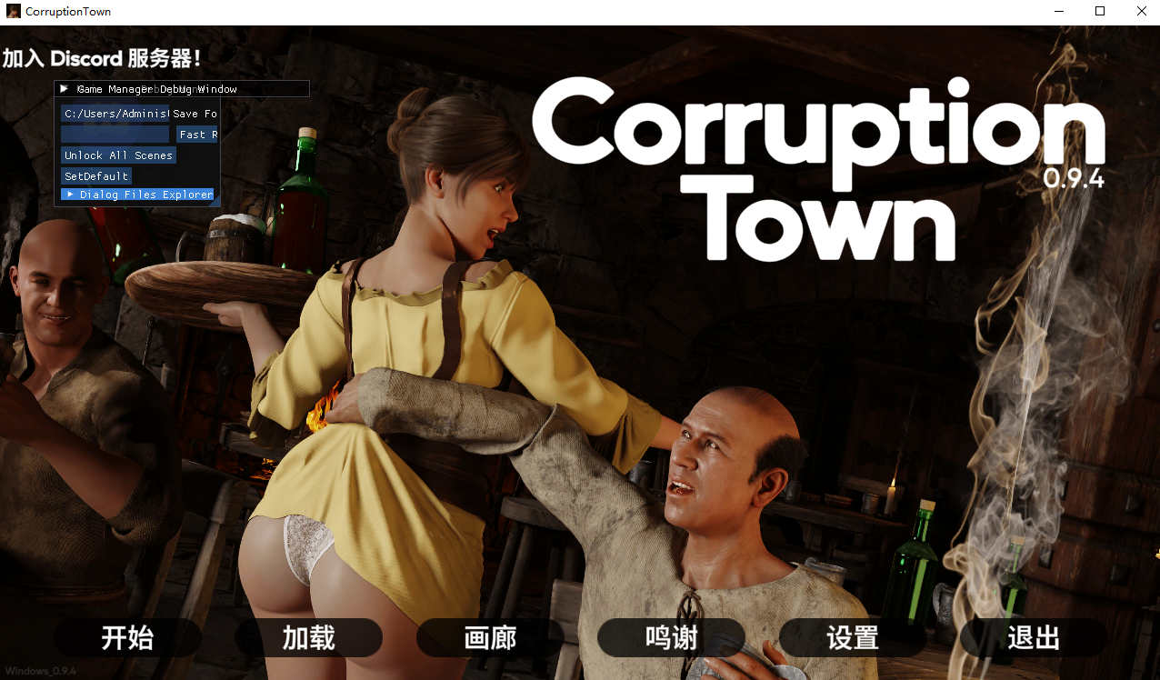 [SLG/汉化] 腐败晓镇 Corruption Town V0.9.4 官方忠闻版+权话廊解锁方法 [/4.2G/微云直连]