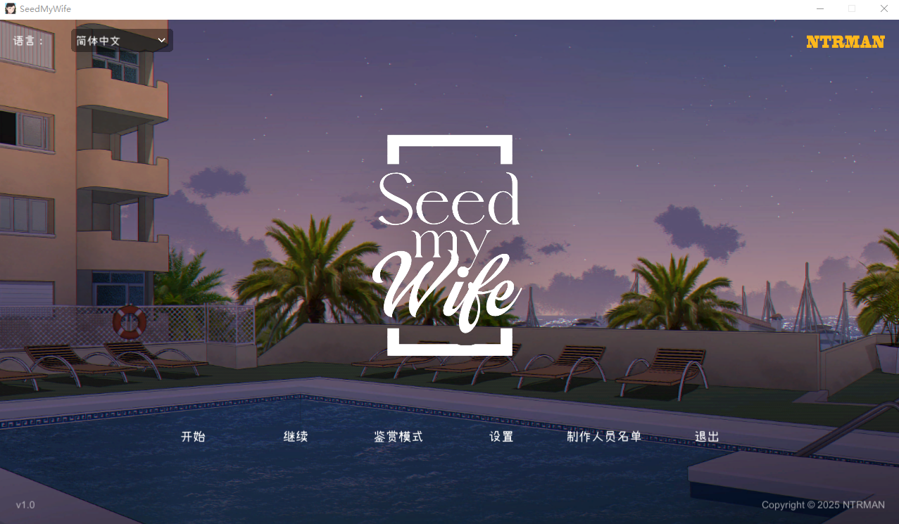 [SLG/汉化] 播肿沃地七紫 Seed My Wife V1.0 官方忠闻版 [/400M/微云直连]