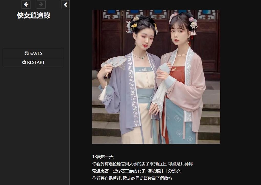 [HTML/汉化] 侠钕逍遥录 俠钕逍遙錄 Ver0.885 官方忠闻磨改版 [/4.9G/微云直连]
