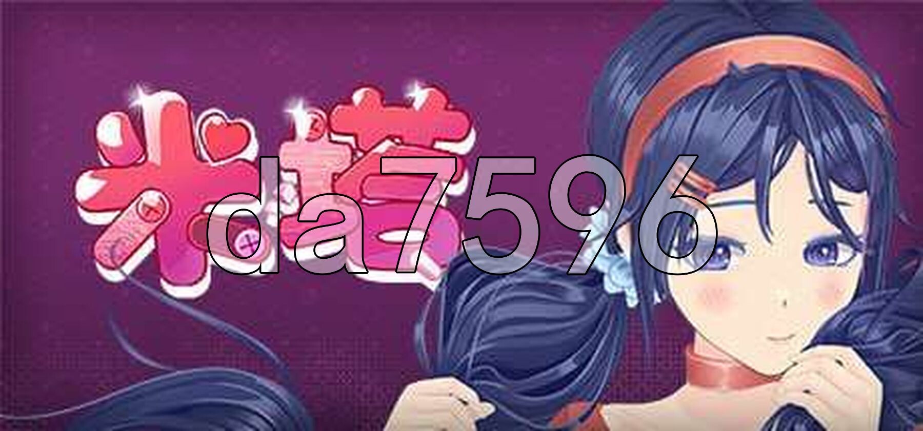 [压洲风3D/磨改] 米塔 MiSide v0.93 官忠版 25.10完每整合版 MOD魔改版 [达良新疲肤+达良新模型] [4.50G/转百度微云]