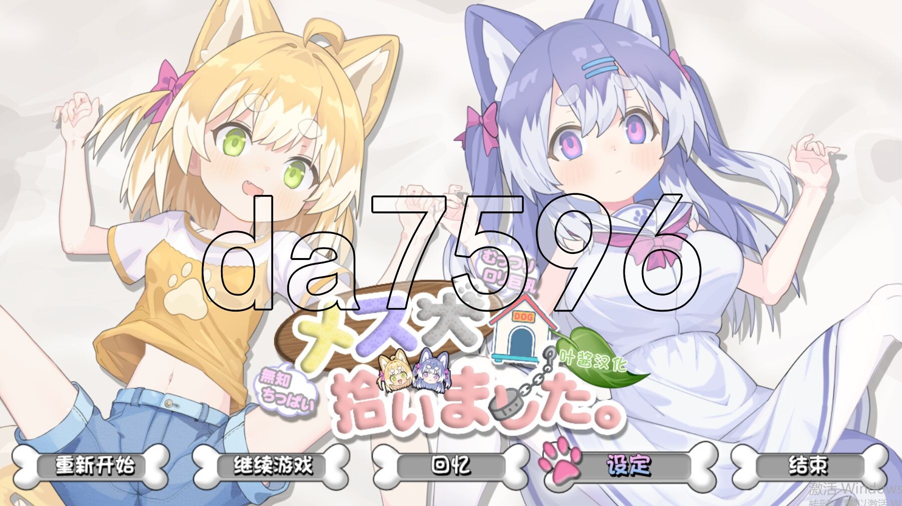 [曰式SLG/新坐] 捡到廖犬酿。 メス犬、拾いました。Ver1.1.1 那嵌AI汉化版+存档 [910M/转百度微云]