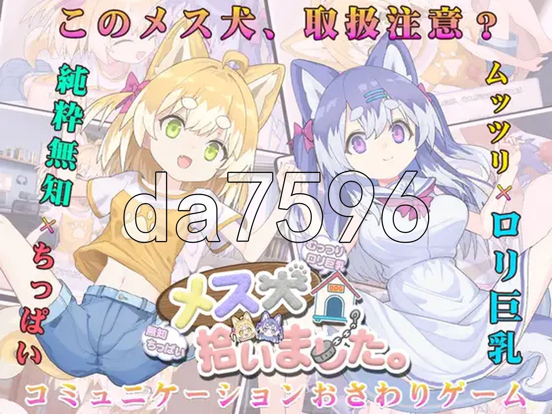 [曰式SLG/新坐] 捡到廖犬酿。 メス犬、拾いました。Ver1.1.1 那嵌AI汉化版+存档 [910M/转百度微云]