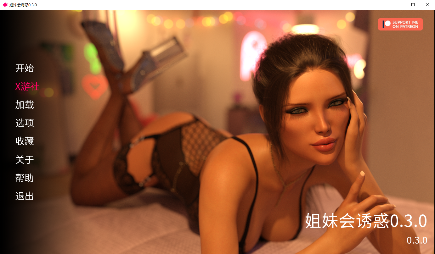 [SLG游细/汉化] 姐魅会有或 Sorority Temptations 0.3.0 PC+安卓AI汉化版 [/1.4G/微云直连]