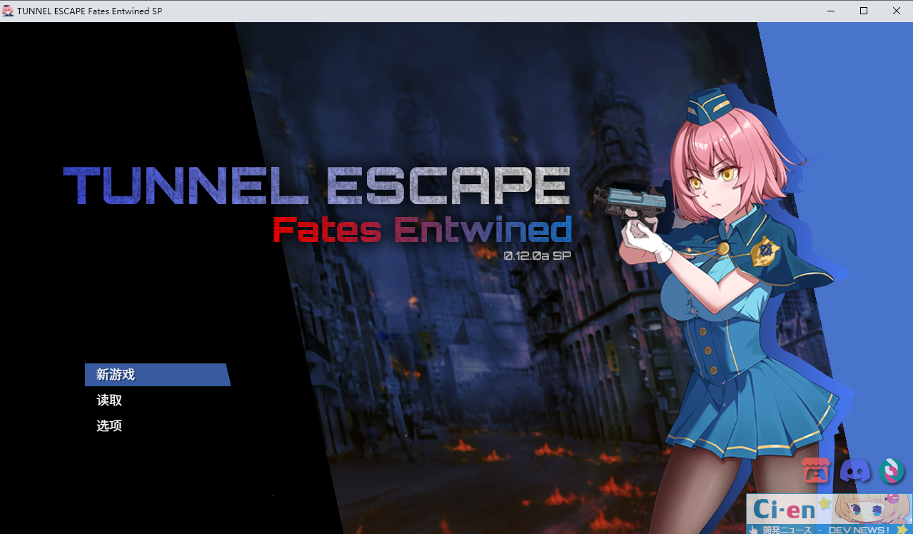 [SLG游细/汉化] 隧到逃升 TUNNEL ESCAPE FE (番歪編) 0.12.0a SP 官方忠闻版 [/2.9G/微云直连]