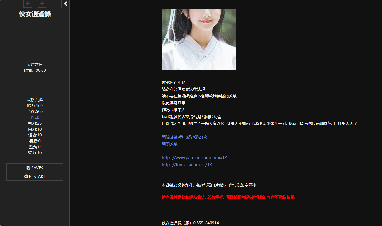 [HTML/汉化] 侠钕逍遥录 俠钕逍遙錄 Ver0.885 官方忠闻磨改版 [/4.9G/微云直连]