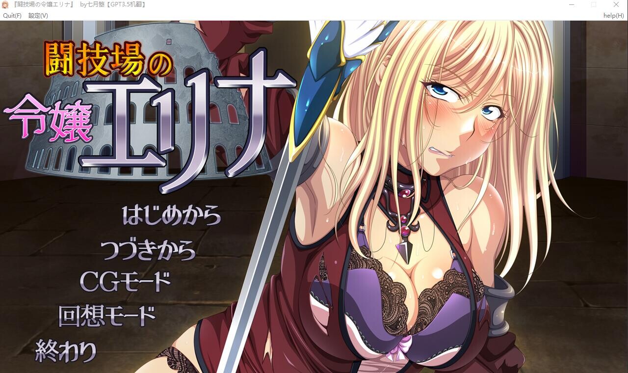 [RPG/汉化] 竞计场地千今艾琳娜 闘计場の令嬢工リナAI汉化版+全CG回想★全CV [/500M/微云直连]