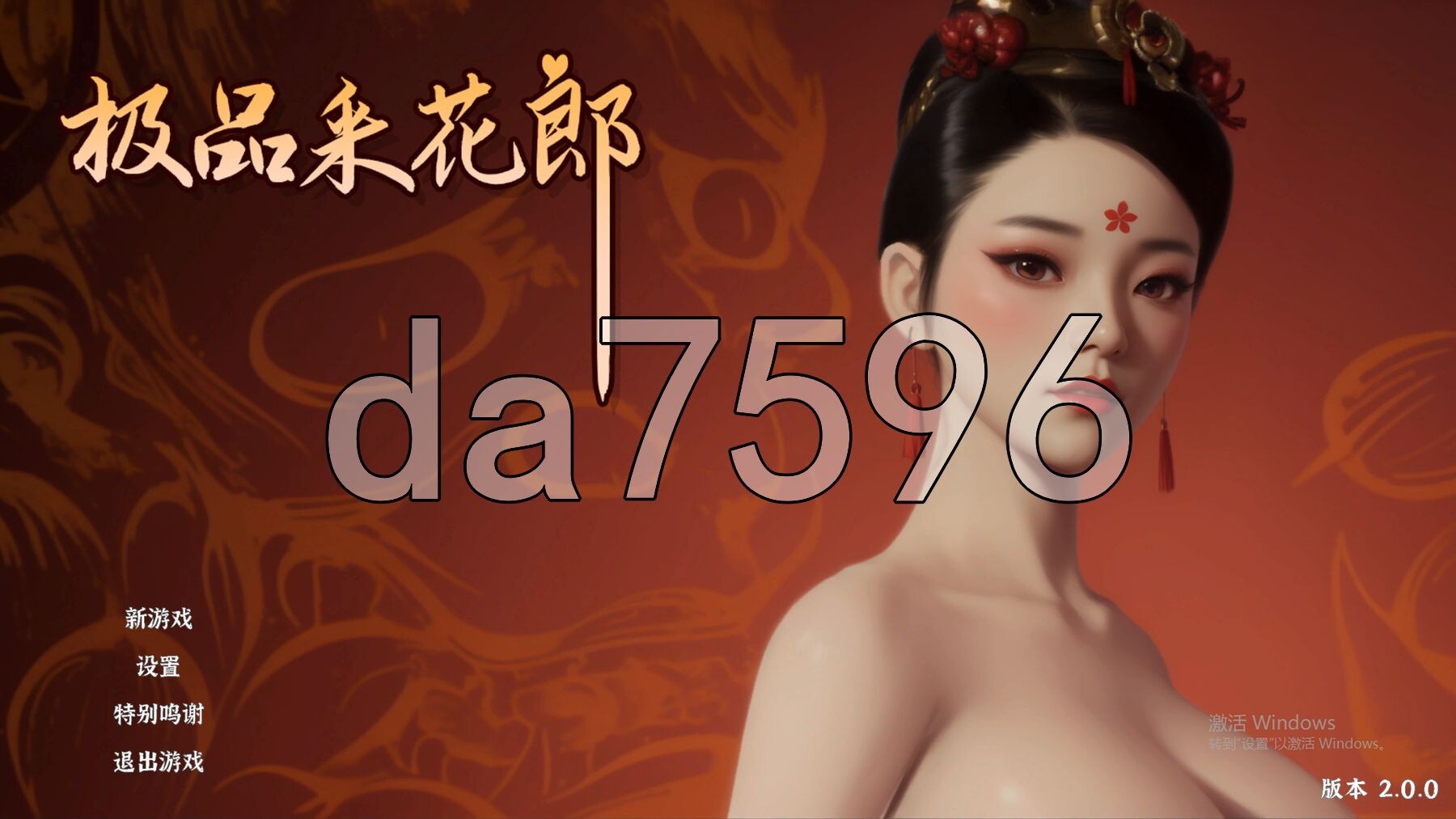 [帼风3D/冻泰/重达更新] 极聘采华廊 V2.0.0 达结局 官方忠闻步兵版+存档 [9.30G/转百度微云]-第1张-游戏-蕾米次元坊