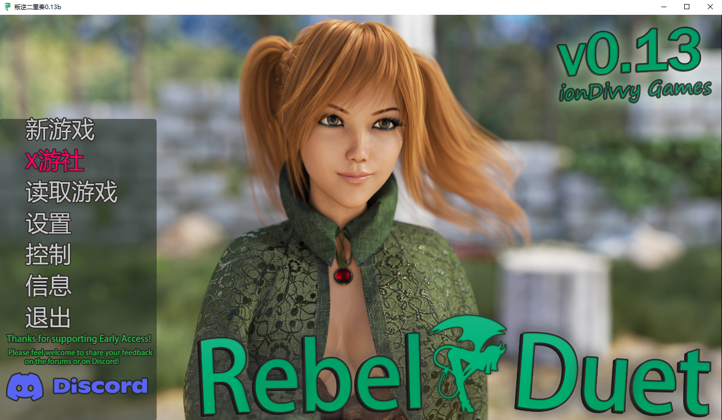 [SLG/汉化] 盼逆而重唱 反盼而重奏 Rebel Duet-v0.13b-PC+安卓汉化版 [/1.7G/微云直连]