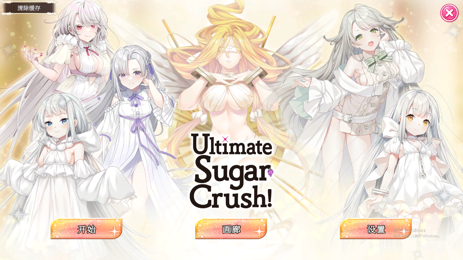 [SLG/汉化] 终极糖依制服 Ultimate Sugar Crush！官方忠闻步兵版 [/1.2G/微云直连]-第1张-游戏-飞雪论坛-ACG交流分享论坛