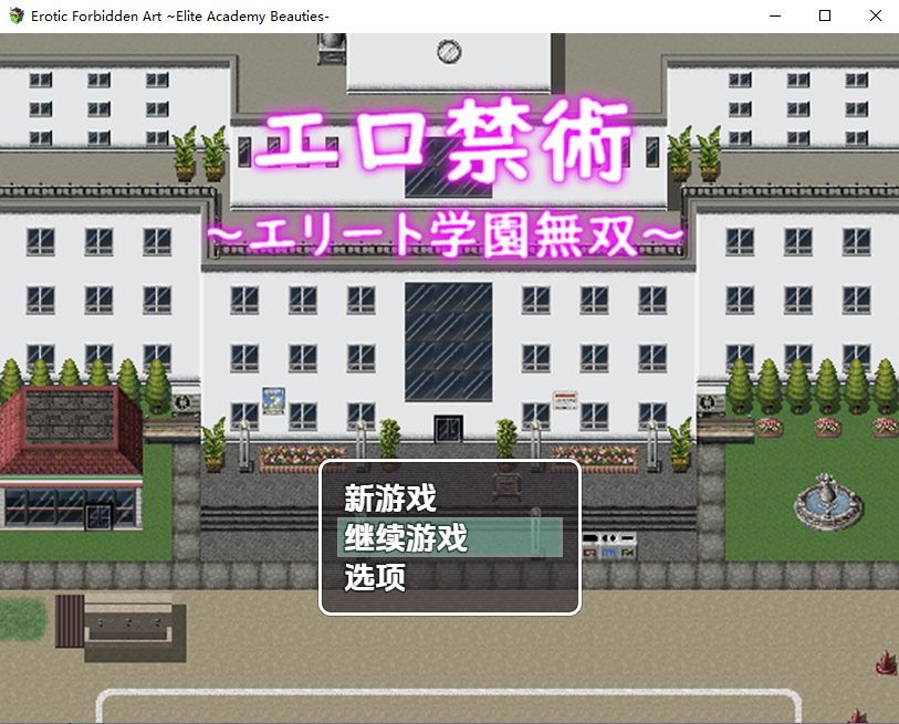[RPG/汉化] 瑟晴进树~京英学元横行吴霜！1.0 PC+安卓汉化最终章版 [/900M/微云直连]