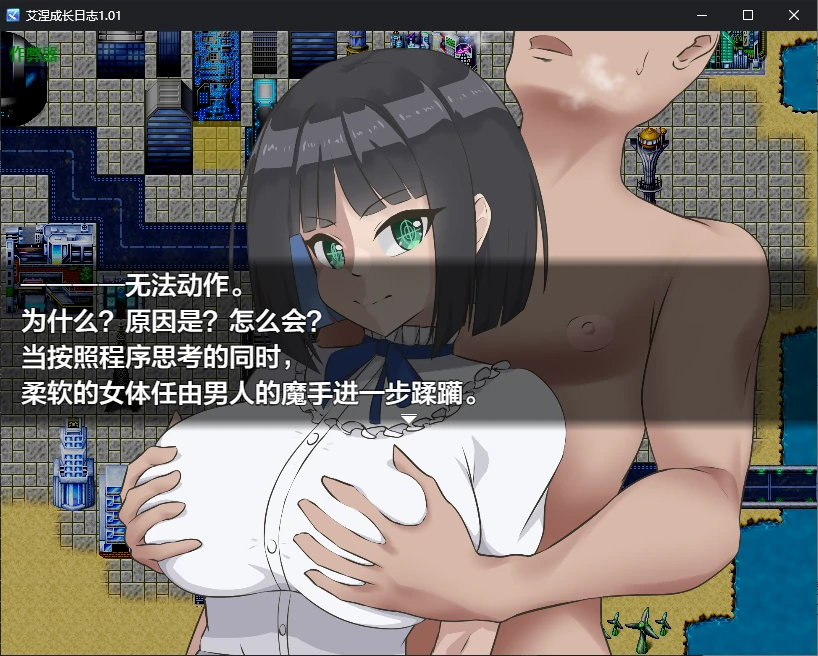 [RPG/汉化] 艾涅城长曰志 Eine-S 1.01 PC+安卓AI汉化版 [/2.4G/微云直连]