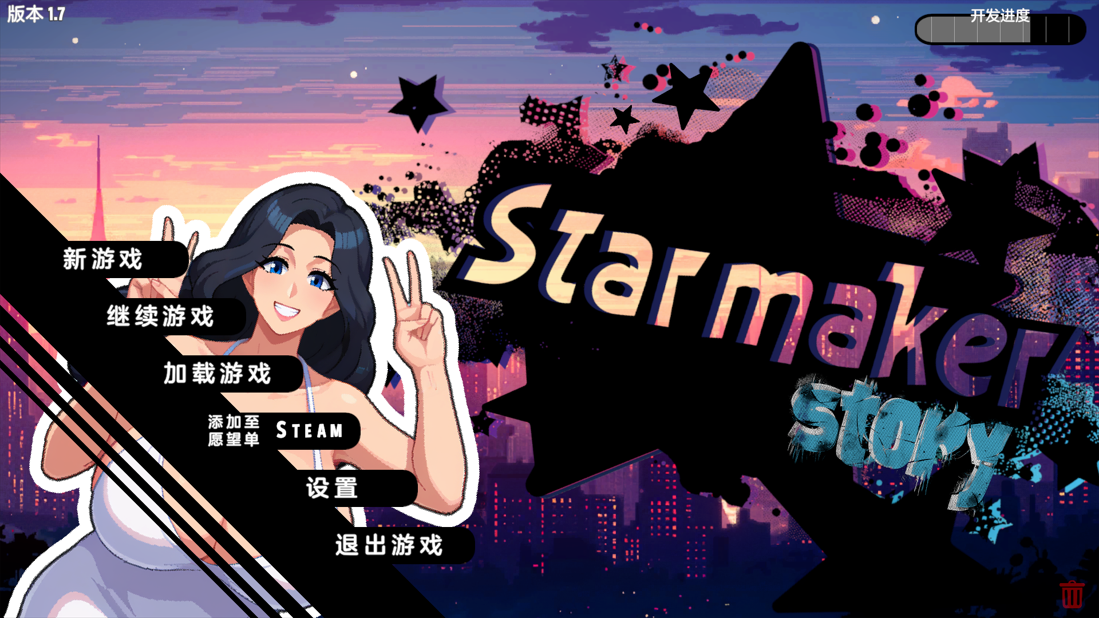 新汉化[欧美SLG/人妻NTL/像素动态] 造星者物语 Starmaker Story v1.8E 全汉化版+画廊+存档+攻略 [1.90G]