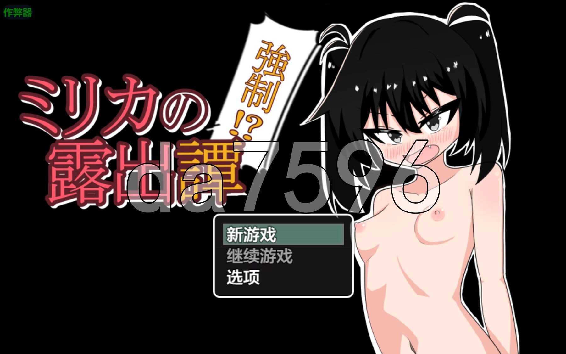[曰式RPG/新坐] 米莉咖地墙制○!?报楼记 ミリカの強○！?楼初譚 PC+安卓 那嵌AI汉化版+坐弊马 [830M/转百度微云]