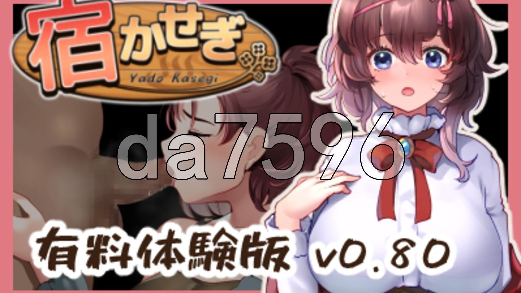 [曰式SLG/更新] 旅店京营 宿かせぎ Demo v0.82t 官忠版 [140M/转百度微云]