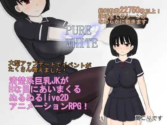 [PC][精品RPG/汉化/NTR/2D]纯白无瑕/ピュアホワイト Ver2 AI汉化版 [3609.0MB]-芒果游戏库
