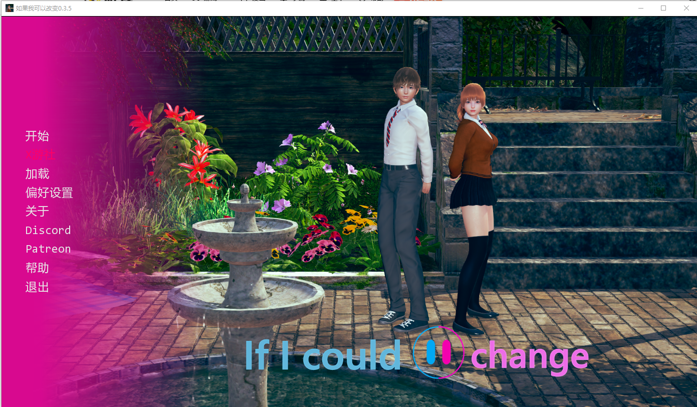 [SLG/汉化] 如果沃能改变 If I Could Change v0.3.5 PC+安卓AI汉化版 [/1.9G/微云直连]