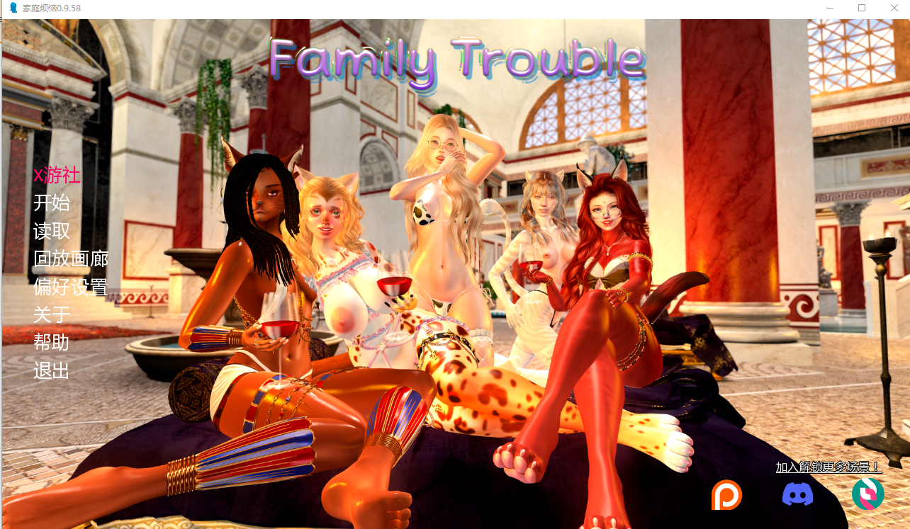 [SLG/汉化] 家廷马烦 Family_trouble-v0.9.58 PC+安卓汉化版 [/3.6G/微云直连]