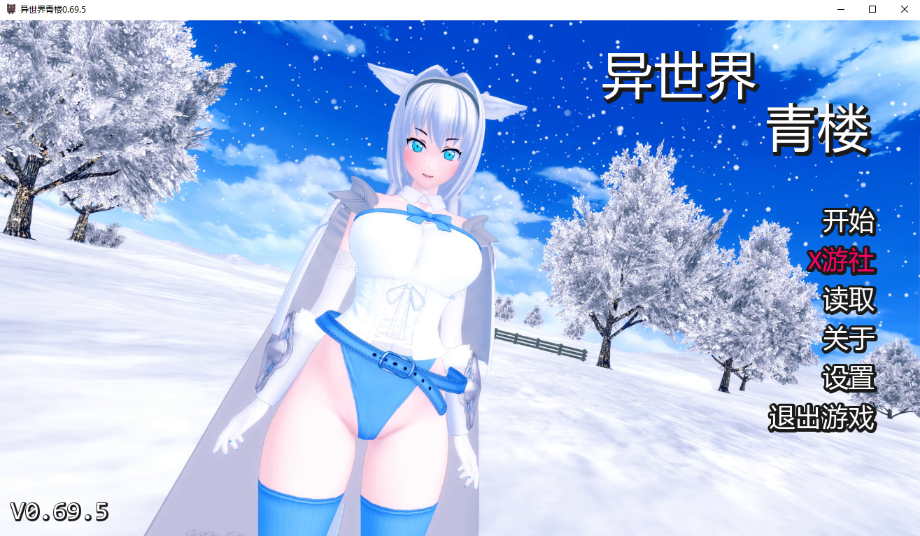 [SLG/汉化] 伊势海计院 异世界计院 Isekai Brothel v0.69.5 PC+安卓汉化版 [/4.8G/微云直连]