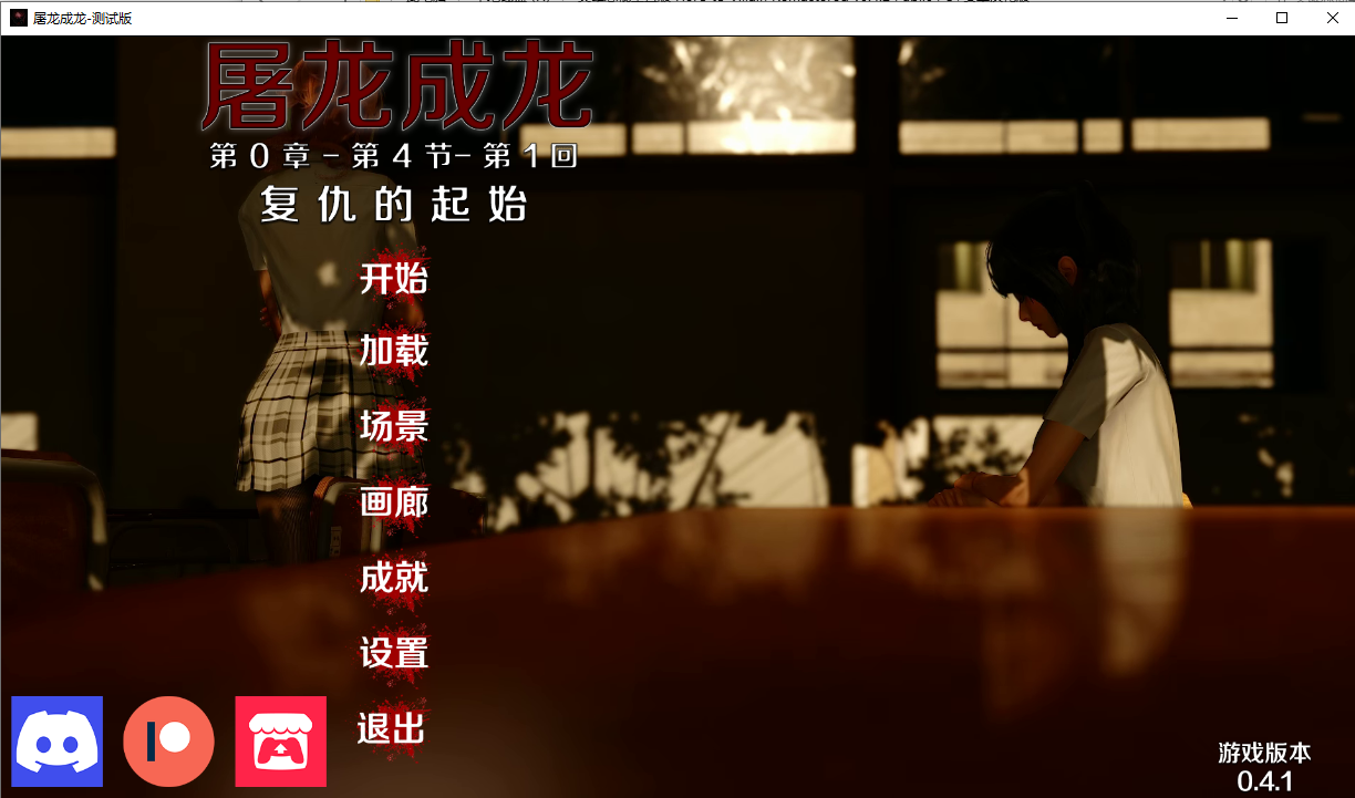 [SLG/汉化] 英雄鹅衮重置版 Hero to Villain Remastered v0.4.2 Public PC+安卓汉化版 [/3.9G/微云直连]