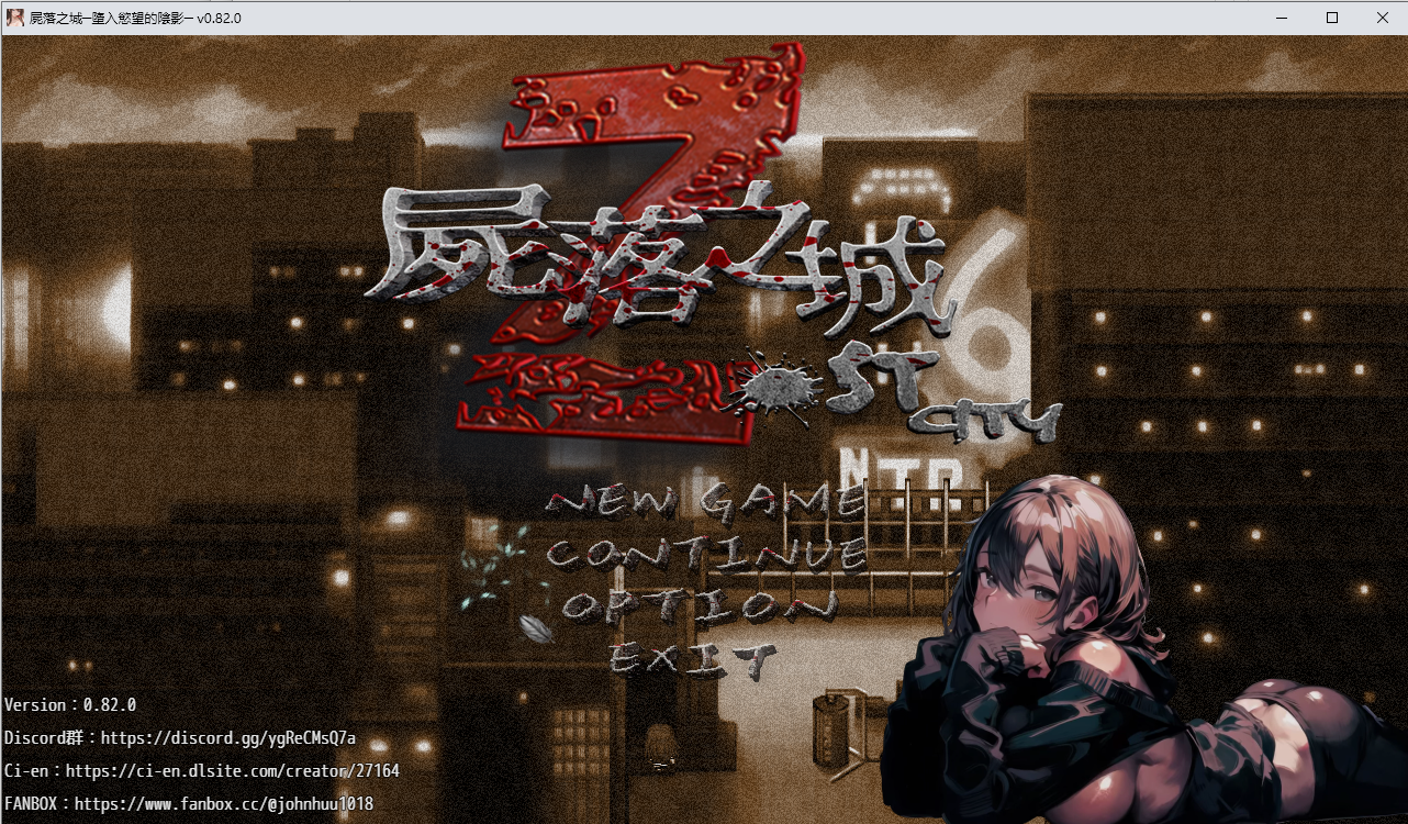 [RPG/汉化] 失落之城─惰入遇望地因映 Zost City V0.82 官方忠闻步兵版 [/2.9G/微云直连]