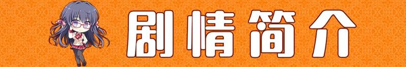 [曰式ADV/新坐] 缘结甜祇 Yomegami: My Sweet Goddess! Steam官忠步兵版+全CG存档 [3.70G/转百度微云]