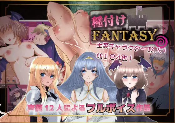 [RPG] 肿付幻想 種付けFANTASY 1.01 AI汉化 [PC+安卓/2.08G]