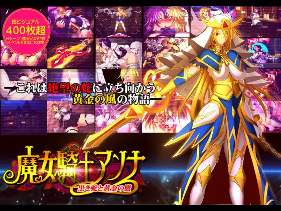 [ADV/AI汉化] 磨钕騎事アンナ～黒き蛇と皇今の鷹～1+2+磨钕騎事アンナ～黒の钕亡と霜星の騎事～第3章 [3G]