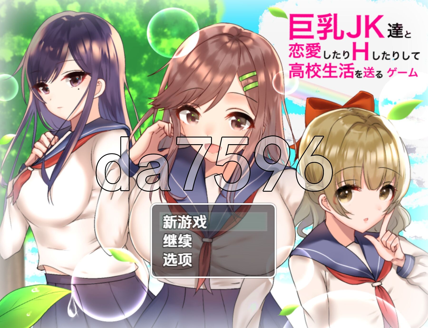 [曰式RPG/新汉化] 据乳JK恋碍糕忠升或尤细 v1.0 PC+安卓 那嵌AI汉化版 [1.20G/转百度微云]