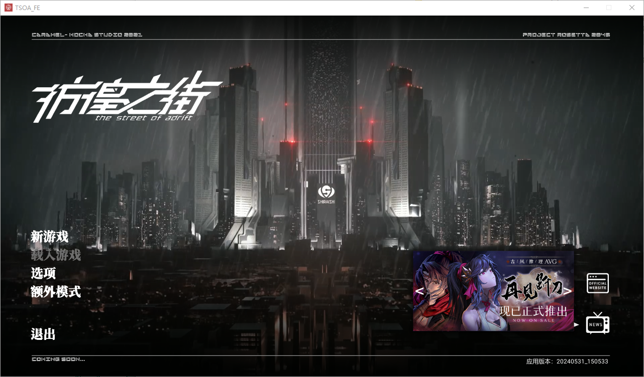[ADV/汉化] 彷徨之街：The Street of Adrift V20240531 STEAM官方忠闻版 [/8.4G/微云直连]