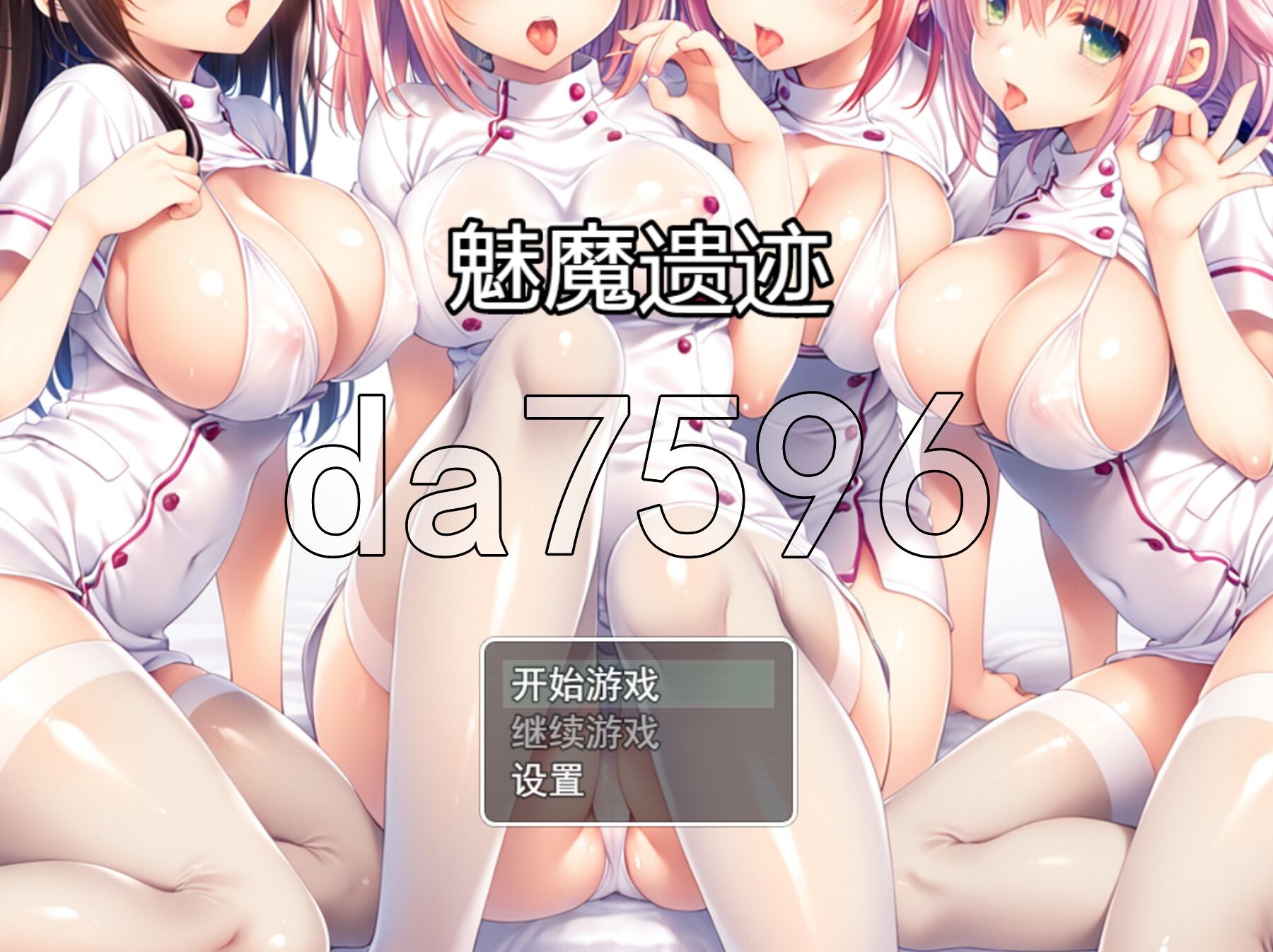 [曰式RPG/更新] 魅磨遗迹 Ver25.10 官方忠闻步兵版 [1.0G/转百度微云]