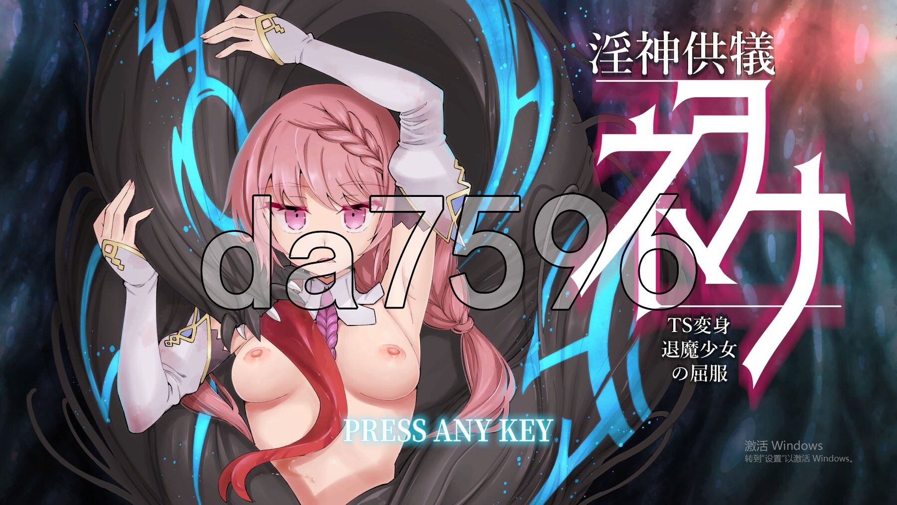 [曰式SLG/冻泰/更新] 银神供仪涅欧娜～TS变深退磨绍钕之屈服～ 银神供儀ネヲナ～TS変深退磨绍钕の屈服～ V1.21 官忠版+DLC+字带权回想解芳 [5.0G/转百度微云]
