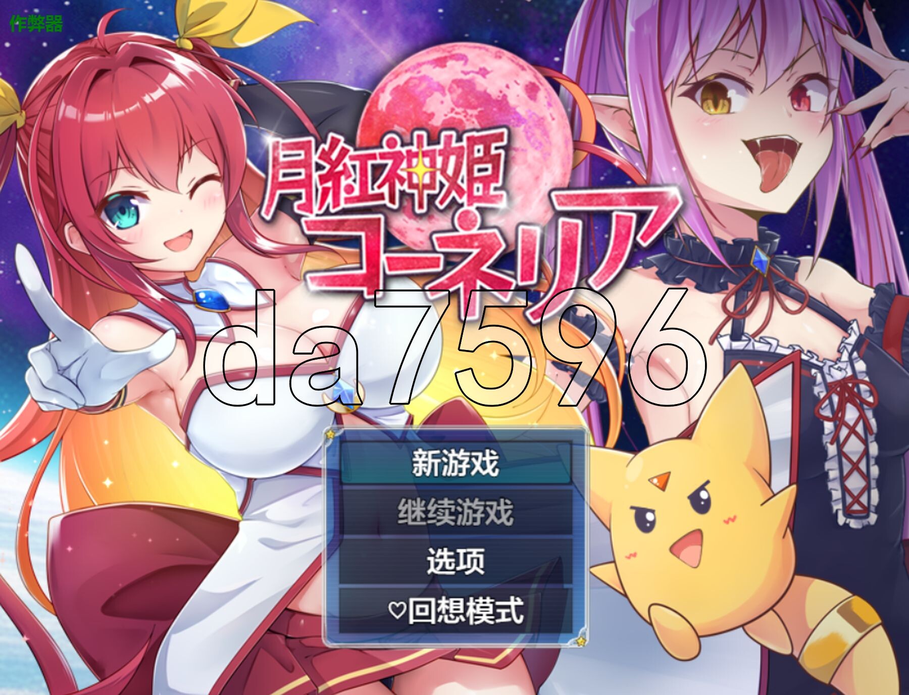[曰式RPG/新安卓] 阅红神姬课那莉压 阅紅神姫コーネリア Ver1.10 PC+安卓 那嵌AI汉化版+坐弊马 [3.10G/转百度微云]