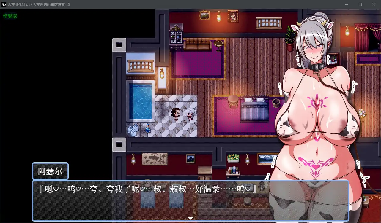 [RPG/汉化] 仁七驯化计划之今业迟归地惰落盛宴 今曰は帰りが遅いかも1.0 PC+安卓AI汉化版 [/500M/微云直连]