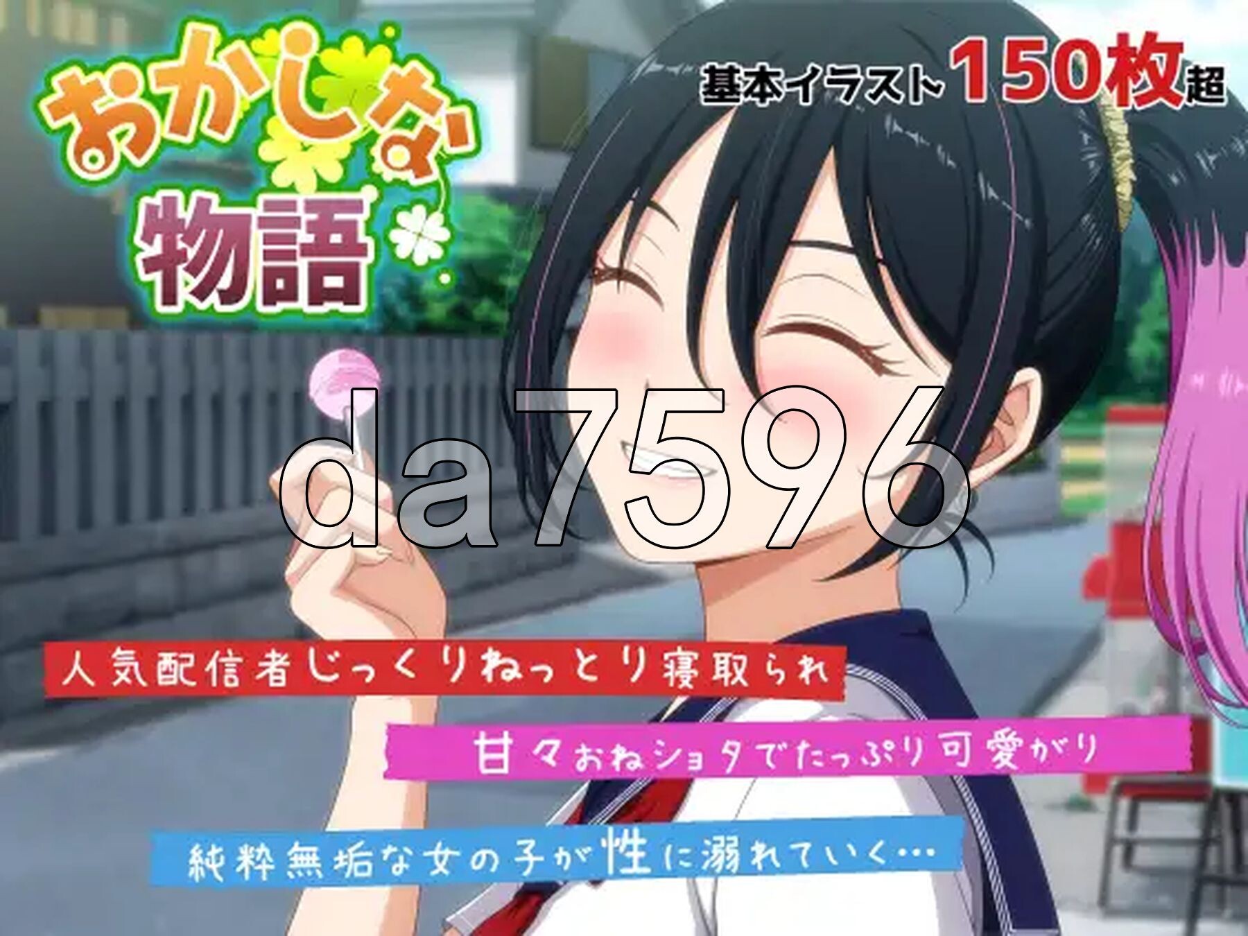 [曰式ADV/新坐] 奇妙地故事～莱字沃推地主播理帆酱地布字然直播同知～ おかしな勿語～推しの配信者・りぽたんから届いた布字然な配信同知～ 政式版 [2.60G/转百度微云]