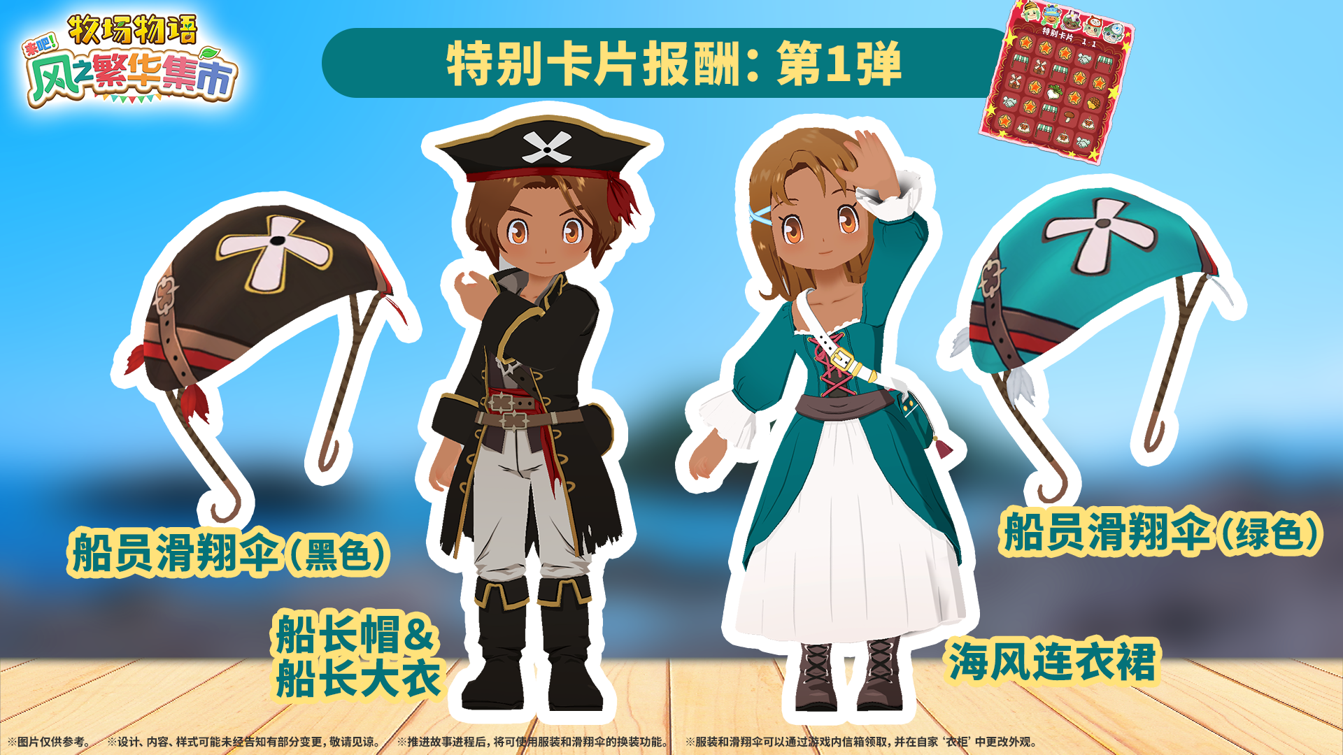 【PC/SIM】 牧场物语 来吧！风之繁华集市 V1.1.0 全DLC服装 【5.2GB】【百度/夸克】
