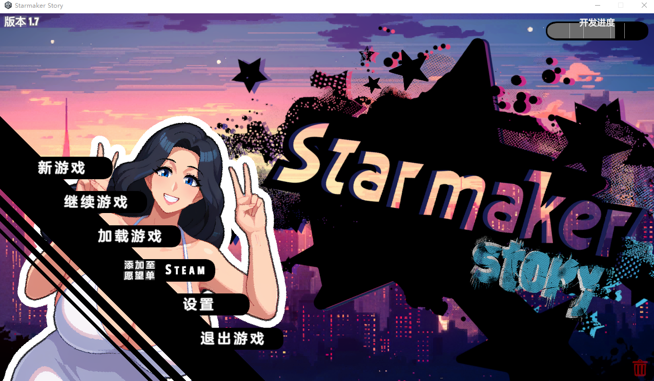 [RPG/汉化] 造星者勿语 Starmaker Story v1.7 完权汉化版 [/1.2G/微云直连]